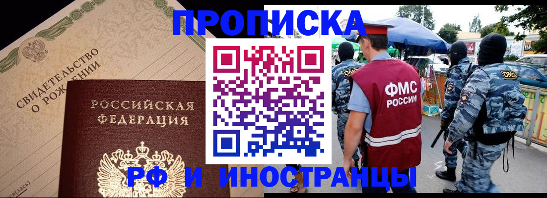 прописка 2025 в Благодарном