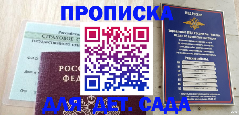 временная прописка в Благодарном